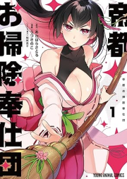 帝都お掃除奉仕団 raw 第01巻 [Teito Osoji Hoshi Dan vol 01]