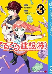 てるてる建設（株）raw 第01-03巻 [Teruteru Kensetsu (Kabu) vol 01-03]