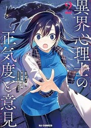 異界心理士の正気度と意見 raw 第01-02巻 [Ikai Shinri Shi No Shoki Do to Iken vol 01-02]