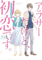 アラサーだけど、初恋です。raw 第01巻 [Arasa dakedo Hatsukoi desu. vol 01]