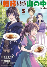 異世界に転移したら山の中だった。 raw 第01-05巻 [Isekai ni Ten’i Shitara Yama no Naka Datta vol 01-05]