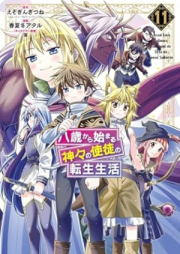 八歳から始まる神々の使徒の転生生活 raw 第01-11巻 [Hassai Kara Hajimaru Kamigami no Shito no Tensei Seikatsu vol 01-11]