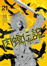 闇金ウシジマくん外伝 肉蝮伝説 raw 第01-21巻 [Yamikin Ushijima Kun Gaiden Nikumamushi Densetsu vol 01-21]