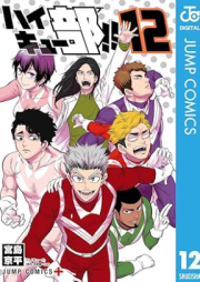 ハイキュー部！！ raw 第01-12巻 [Haikyu-bu!! vol 01-12]