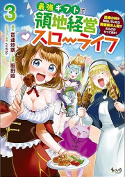 最強ギフトで領地経営スローライフ～辺境の村を開拓していたら英雄級の人材がわんさかやってきた！（ノヴァコミックス） raw 第01-03巻 [Saikyo Gift De Ryochi Keiei Slow Life Henkyo No Mura Wo Kaitaku Shiteitara Eiyu Kyu No Jinzai Ga Wansa Ka Yattekita! vol 01-03]