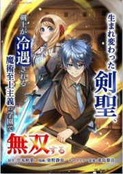 生まれ変わった剣聖、剣士が冷遇される魔術至上主義の学園で無双する raw 第01-02巻