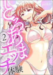 とろあまエッチ体験 raw 第01-02巻 [Toroama Ecchi Taiken vol 01-02]