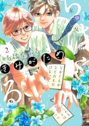 ちはやふる ｐｌｕｓ きみがため raw 第01-02巻 [Chihayafuru Plus Kimigatame vol 01-02]