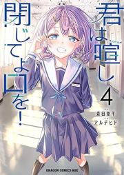 君は喧し閉じてよ口を！ raw 第01-04巻 [Kimi Ha Yakamashi Tojite Yo Kuchi Wo! vol 01-04]