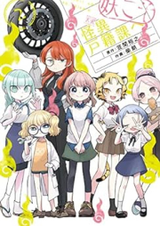 妖こそ怪異戸籍課へ raw 第01-02巻 [Yokoso kaii kosekika e vol 01-02]