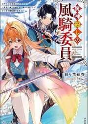 [Novel] 魔神殺しの風騎委員 世界平和は業務に入りますか？ ～勇者と魔王の魂を受け継いだ俺ですが、そこまで責任持てません [Majingoroshi no fuki in Sekai heiwa wa gyomu ni hairimasuka yusha to mao no tamashi o uketsuida ore desuga sokomade sekinin motemasen]