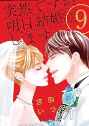 突然ですが、明日結婚します raw 第01-09巻 [Totsuzen desuga ashita kekkonshimasu vol 01-09]