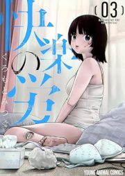 快楽の労 raw 第01-03巻 [Kairaku noro vol 01-03]