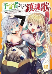 予言者からの鎮魂歌 raw 第01-03巻 [Yogensha kara no rekuiemu vol 01-03]