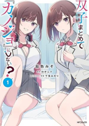 双子まとめて『カノジョ』にしない？ raw 第01巻 [Futago matomete kanojo ni shinai vol 01]