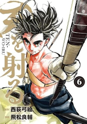 天を射る raw 第01-06巻 [Ten o iru vol 01-06]