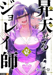 昇天せるジョレイ師 raw 第01巻 [Shotenseru jonreishi vol 01]