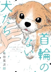 首輪のない犬たち raw 第01巻 [Kubiwa no nai inutachi vol 01]