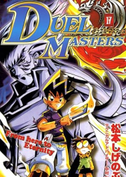 デュエル・マスターズ raw 第01-17巻 [Duel Masters vol 01-17]