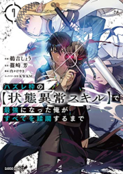 ハズレ枠の【状態異常スキル】で最強になった俺がすべてを蹂躙するまで raw 第01-07巻 [Hazurewaku no Jotai ijo Sukiru de Saikyo ni Natta ore ga Subete o Jurin Suru Made vol 01-07]