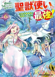 幼馴染のS級パーティーから追放された聖獣使い。万能支援魔法と仲間を増やして最強へ！ raw 第01-06巻 [Osananajimi No S Kyu Party Kara Tsuiho Sareta Seishishi Zukai. Banno Shien Maho to Nakama Wo Fuyashite Saikyo He! vol 01-06]