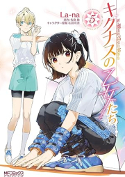 新・魔法科高校の劣等生 キグナスの乙女たち raw 第01-05巻 [Shin Mahoka Koko no Rettosei Kigunasu no Otometachi vol 01-05]