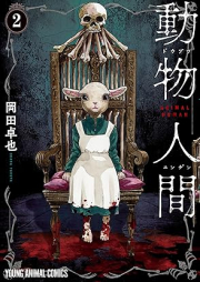 動物人間 raw 第01-02巻 [Dobutsu Ningen vol 01-02]