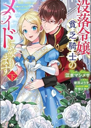 [Novel] 没落令嬢、貧乏騎士のメイドになります raw 第01-02巻 [Botsuraku Reijo Bimbo Kishi No Maid Ni Narimasu vol 01-02]