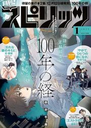 月刊スピリッツ 2025年01月号 [Gekkan Big Comic Spirits 2025-01]