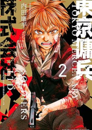 東京傭兵株式会社 raw 第01-02巻 [Tokyo yohei kabushiki gaisha vol 01-02]