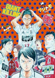 ジャイアントキリング raw 第01-65巻 [Giant Killing vol 01-65]