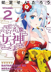 売約済みの女神さま raw 第01-02巻 [Baiyakuzumi no megamisama vol 01-02]