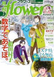 月刊flowers 2025年02月号