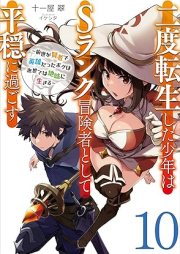 [Novel] 二度転生した少年はSランク冒険者として平穏に過ごす raw 第01-10巻 [Nido Tenseishita Shonen wa S Ranku Bokensha to Shite Heion ni Sugosu vol 01-10]