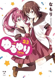 ゆるゆり raw 第01-23巻 [Yuru Yuri vol 01-23]