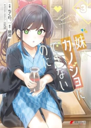 妹はカノジョにできないのに raw 第01-03巻 [Imoto Ha Kano Jo Ni Dekinainoni vol 01-03]