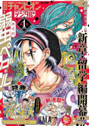 別冊少年チャンピオン 2025年01月号 [Bessatsu Shonen Champion 2025-01]