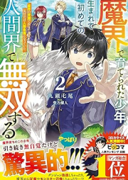 [Novel] 魔界で育てられた少年、生まれて初めての人間界で無双する～魔界の常識で生きてたら、気付けば人類最強になっていた～ raw 第01-02巻 [Makai de sodaterareta shonen umarete hajimete no ningenkai de muso suru makai no joshiki de ikitetara kizukeba jinrui saikyo ni natte ita vol 01-02