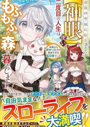 [Novel] 辺境の聖域に転生した【神眼】使い、二度目の人生はもふもふの森で暮らします～神様から授かったのは最強すぎる鑑定眼でした～ [Henkyo no seiki ni tensei shita shingantsukai nidome no jinsei wa mofumofu no mori de kurashimasu Kamisama kara sazukatta nowa saikyo sugiru kanteigan 