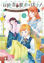 冒険者の服、作ります！ ～異世界ではじめるデザイナー生活～ raw 第01-05巻 [Boken Sha No Fuku Tsukurimasu! Isekai Dehajimeru Designer Seikatsu vol 01-05]