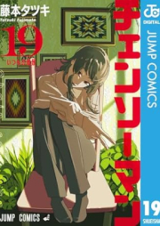 チェンソーマン raw 第01-19巻 [Chensoman vol 01-19]