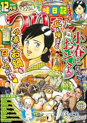 つりコミック 2024年12月号