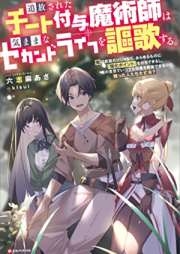 [Novel] 追放されたチート付与魔術師は気ままなセカンドライフを謳歌する。 ～俺は武器だけじゃなく、あらゆるものに『強化ポイント』を付与できるし、俺の意思でいつでも効果を解除できるけど、残った人たち大丈夫？raw 第01巻 [Tsuiho Sareta Chi to Fuyo Majutsu Shi Ha Kimamana Second Life Wo Oka Suru. Ore Ha Buki Dake Janaku, Arayuru M