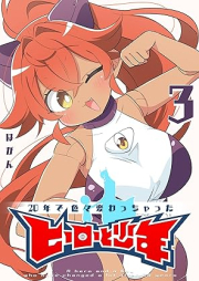 20年で色々変わっちゃったヒーローと少年 raw 第01-03巻 [20nen de iroiro kawacchatta hero to shonen vol 01-03]