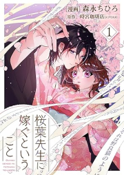 桜葉先生に嫁ぐということ raw 第01巻 [Sakuraba sensei ni yomegu toiu koto vol 01]