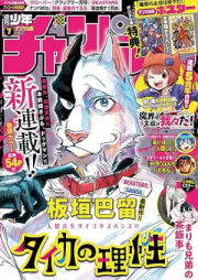 週刊少年チャンピオン 2025年07号 [Weekly Shonen Champion 2024-07]