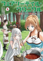 フェアリーテイル・クロニクル ～空気読まない異世界4コマ～ raw 第01-04巻 [Fairy Tail Chronicle – Kuki Yomanai Isekai Yonkoma – vol 01-04]