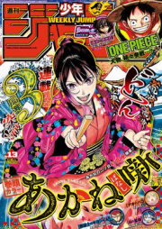 週刊少年ジャンプ 2025年13号 [Weekly Shonen Jump 2025-13]