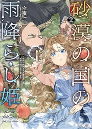 [Novel] 砂漠の国の雨降らし姫 ～前世で処刑された魔法使いは農家の娘になりました～ raw 第01-02巻 [Sabaku no kuni no amefurashihime zense de shokei sareta mahotsukai wa noka no musume ni narimashita vol 01-02]