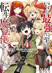 いずれ最強に至る転生魔法使い raw 第01-04巻 [Izure saikyo ni itaru tensei mahotsukai vol 01-04]